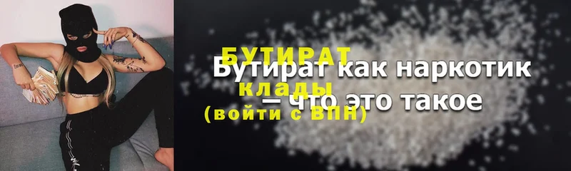 БУТИРАТ 99% Азов