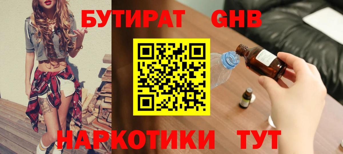 БУТИРАТ жидкий экстази Азов