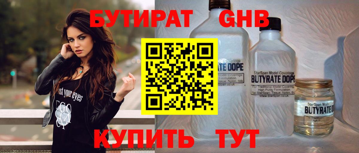 БУТИРАТ 1.4BDO  Бутират  Азов  Вход с VPN 