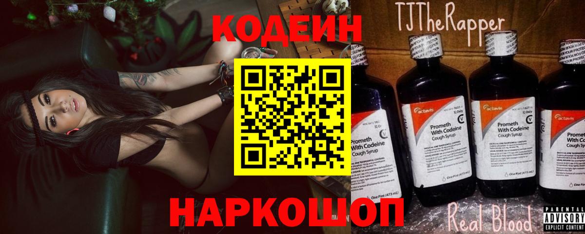 Кодеиновый сироп Lean напиток Lean (лин)  Codein напиток Lean (лин)  Вход с VPN  хочу   Азов 