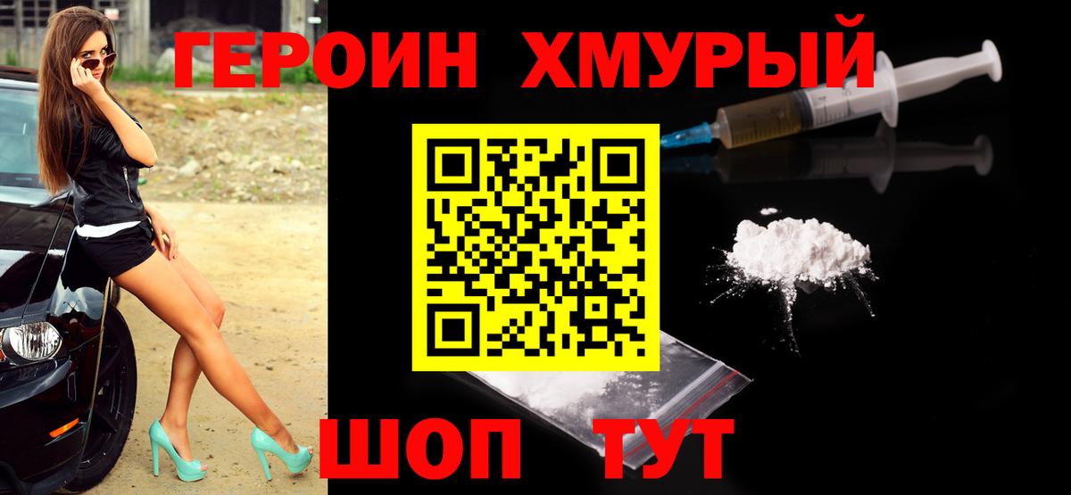 Героин Афган Азов