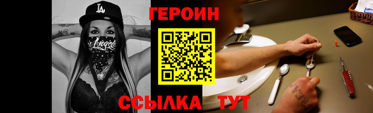 Героин VHQ  Героин  Азов  Вход с VPN 