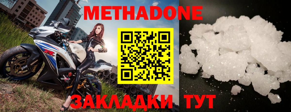 Метадон methadone Азов